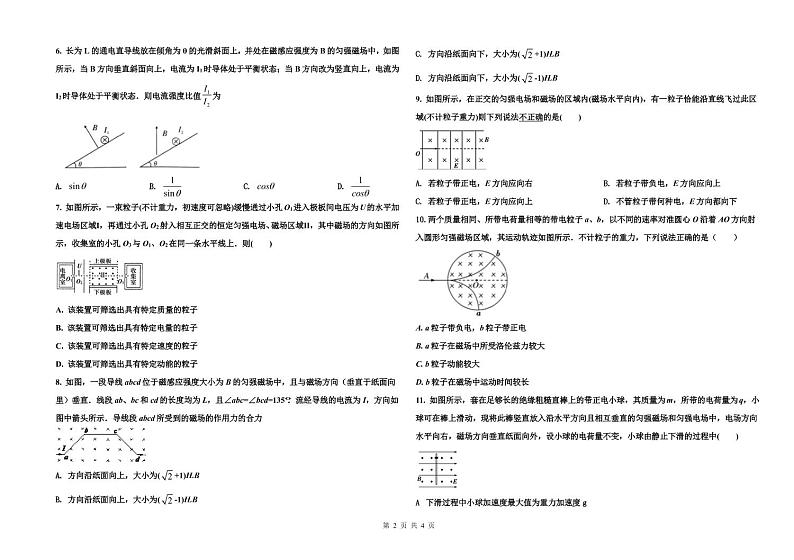 2021吉化一中校高二11月月考物理试题PDF版含答案第2页