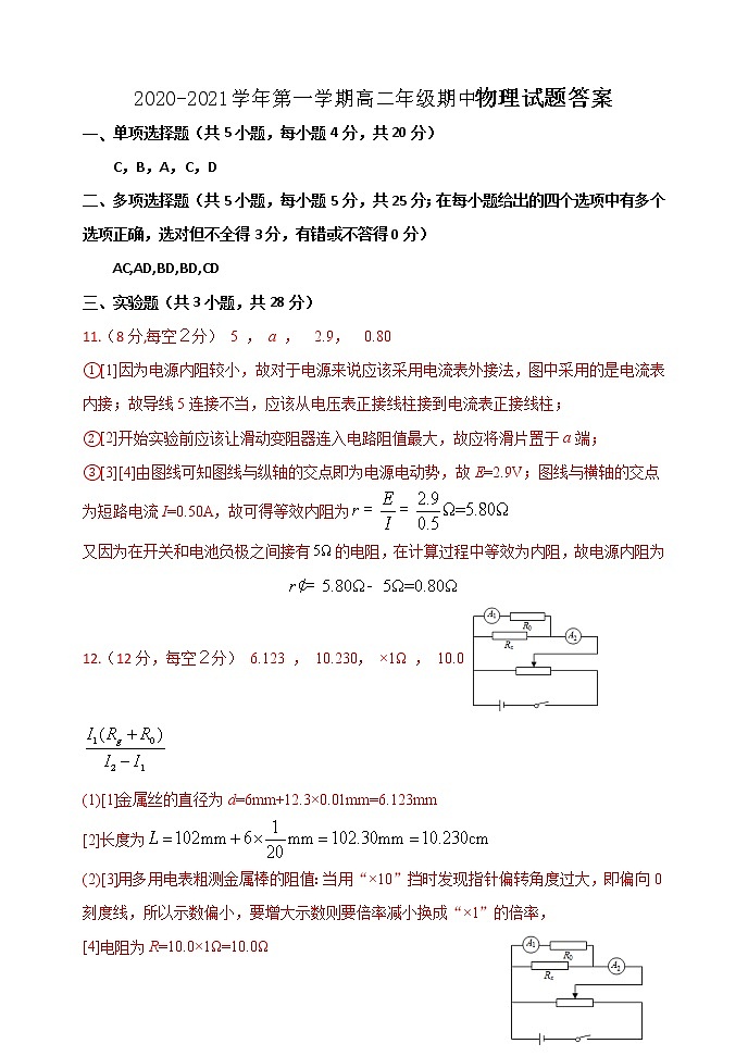 2021山西大学附中高二上学期期中考试物理含答案01