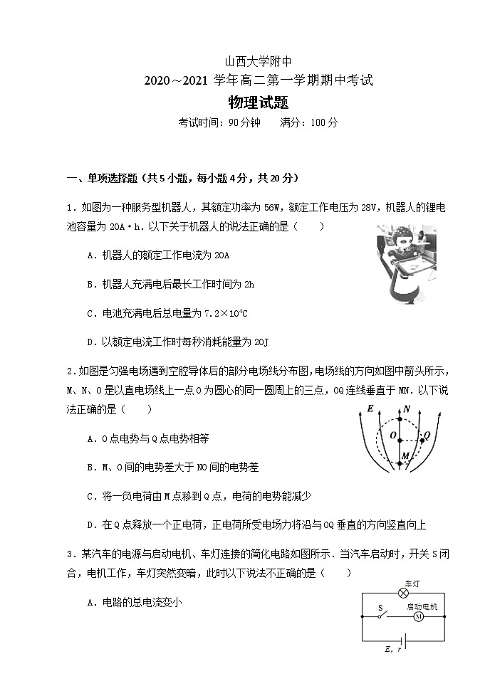 2021山西大学附中高二上学期期中考试物理含答案01