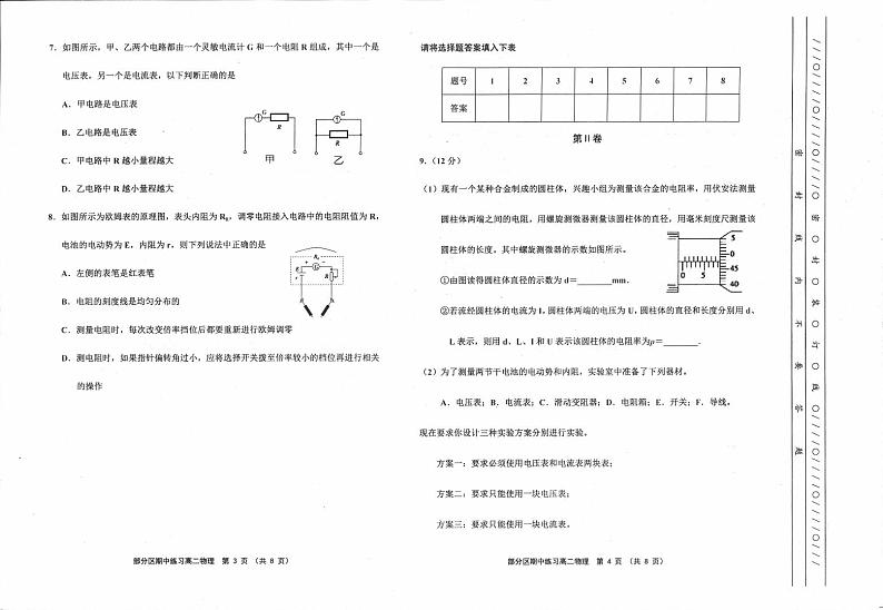 2021天津市部分区高二上学期期中考试物理试题图片版含答案02