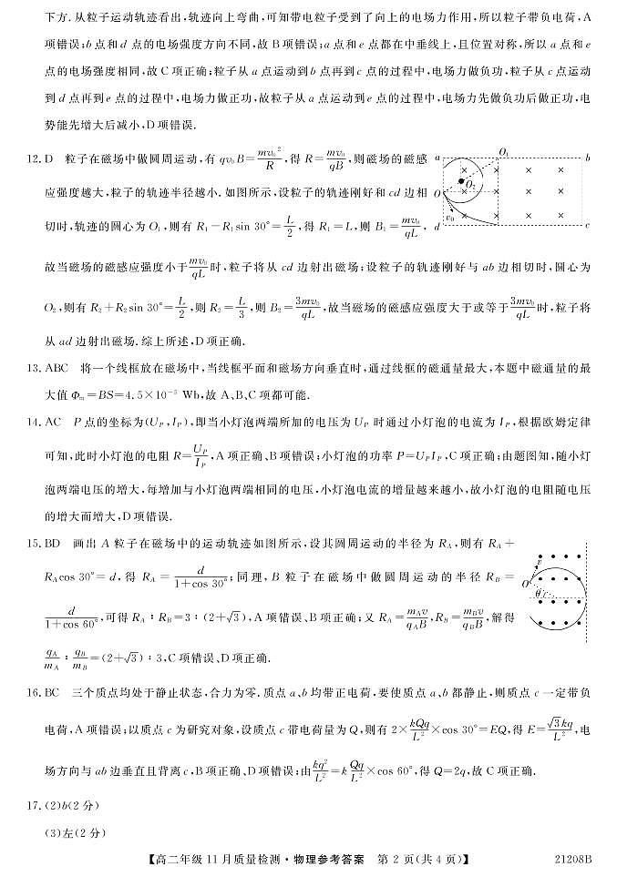 河南省豫北名校2020-2021学年高二上学期11月质量检测物理答案第2页