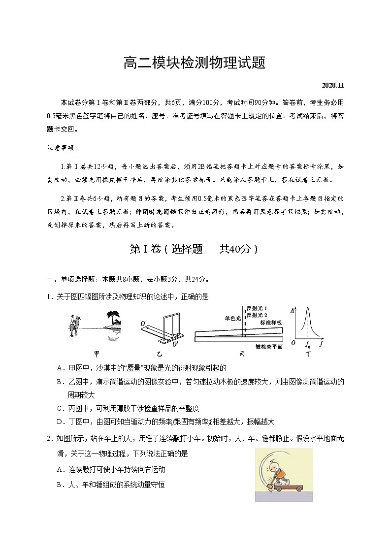 2021日照五莲县高二上学期期中考试物理试题含答案第1页