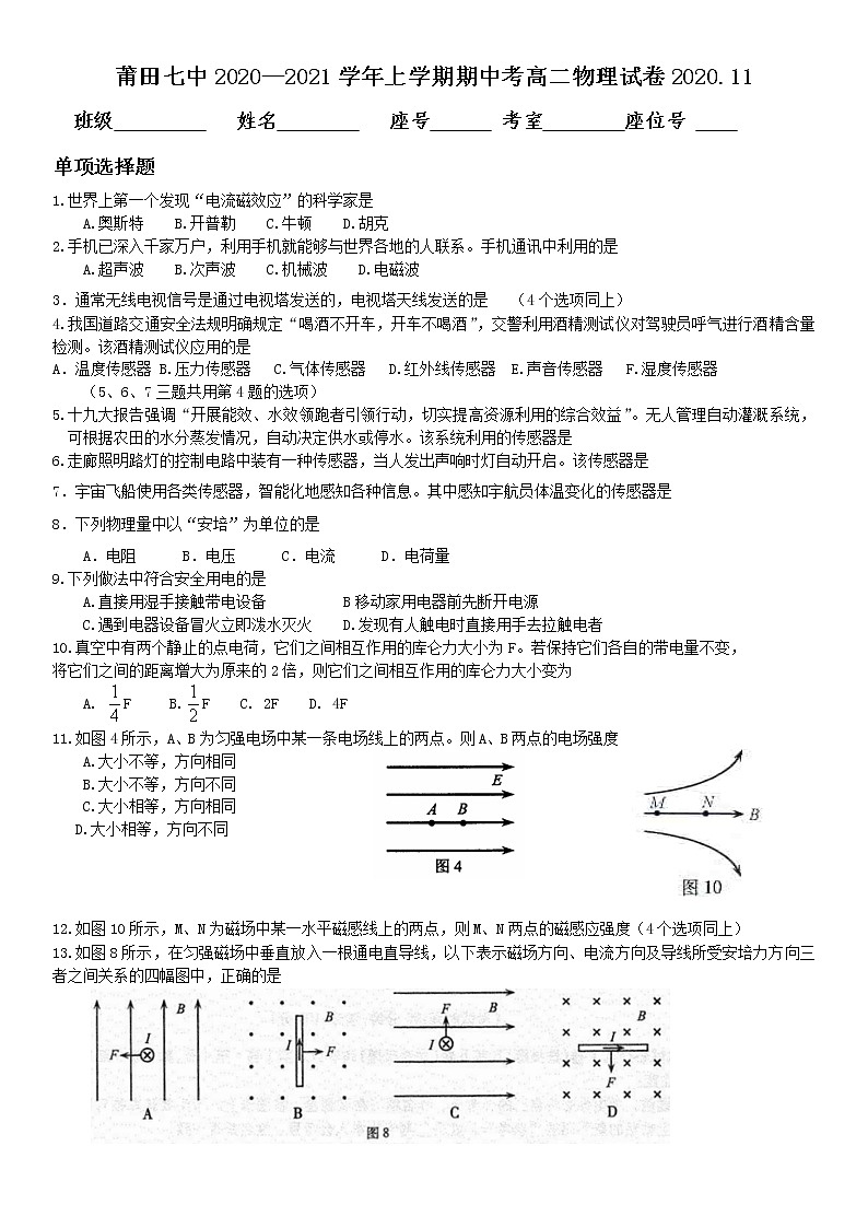2021莆田七中高二上学期期中考试物理试题缺答案第1页