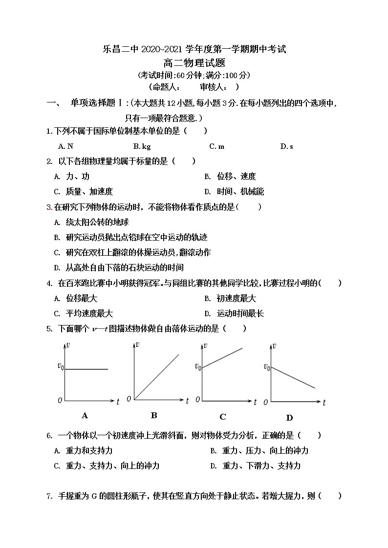 2021乐昌二中高二上学期期中考试物理试题含答案第1页