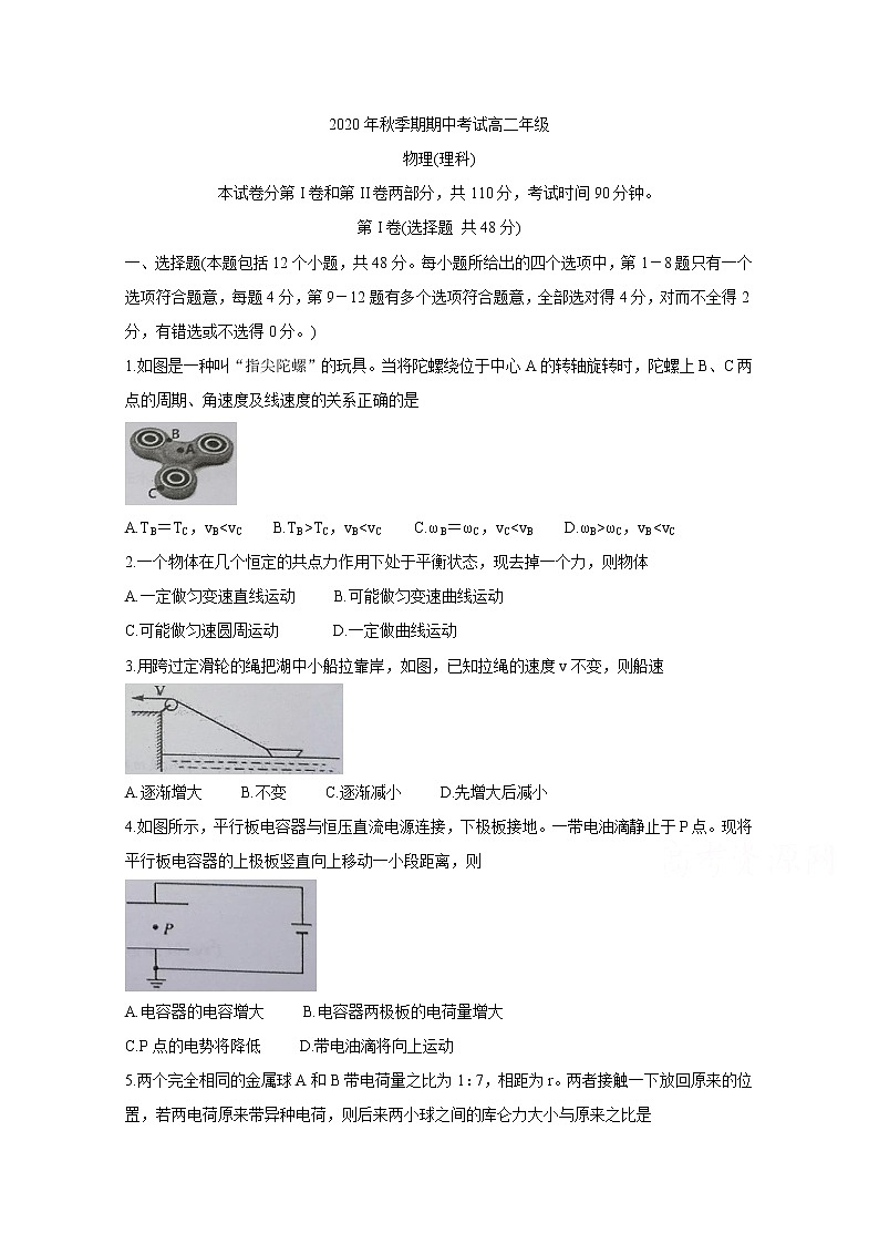 2021岑溪高二上学期期中考试物理（理）含答案第1页