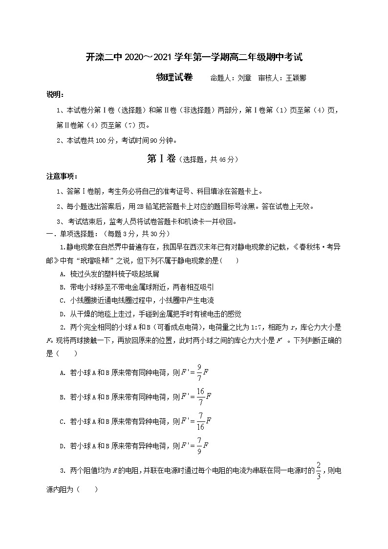 2021唐山开滦二中高二上学期期中考试物理试题含答案01