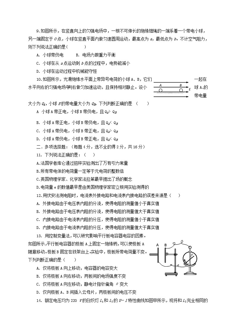 2021唐山开滦二中高二上学期期中考试物理试题含答案03