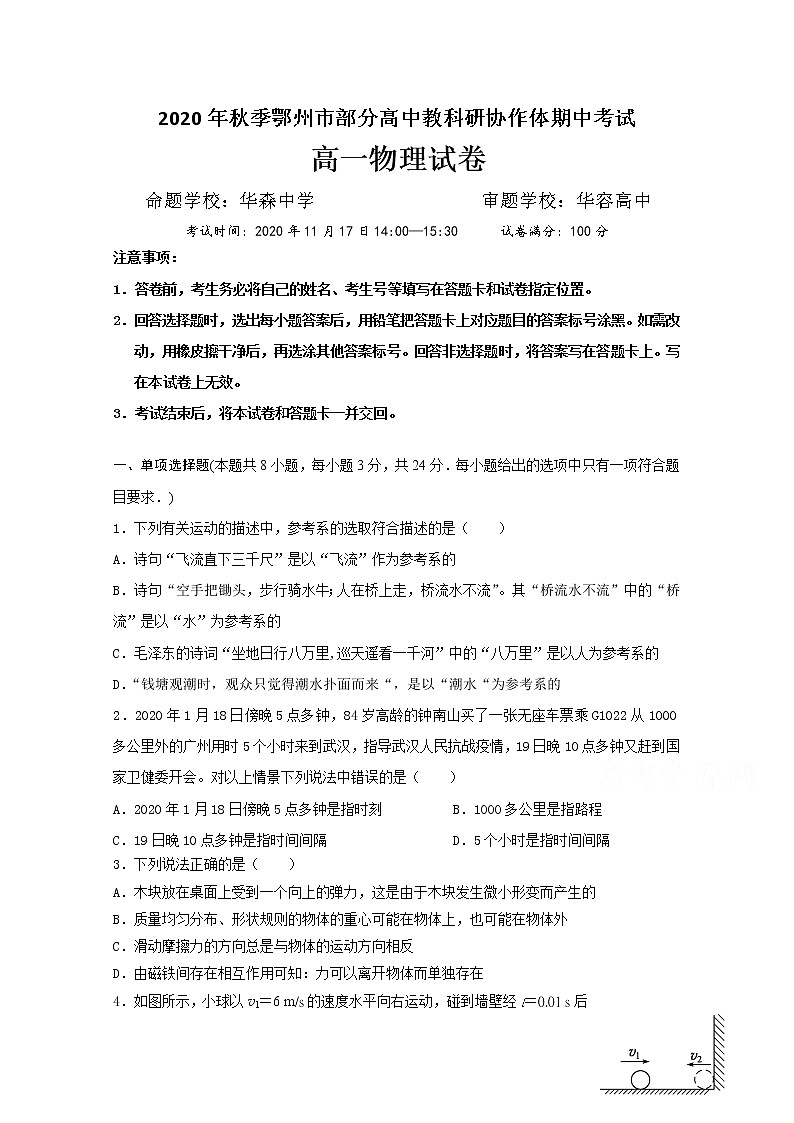 2021鄂州部分高中联考协作体高一上学期期中考试物理试题缺答案01