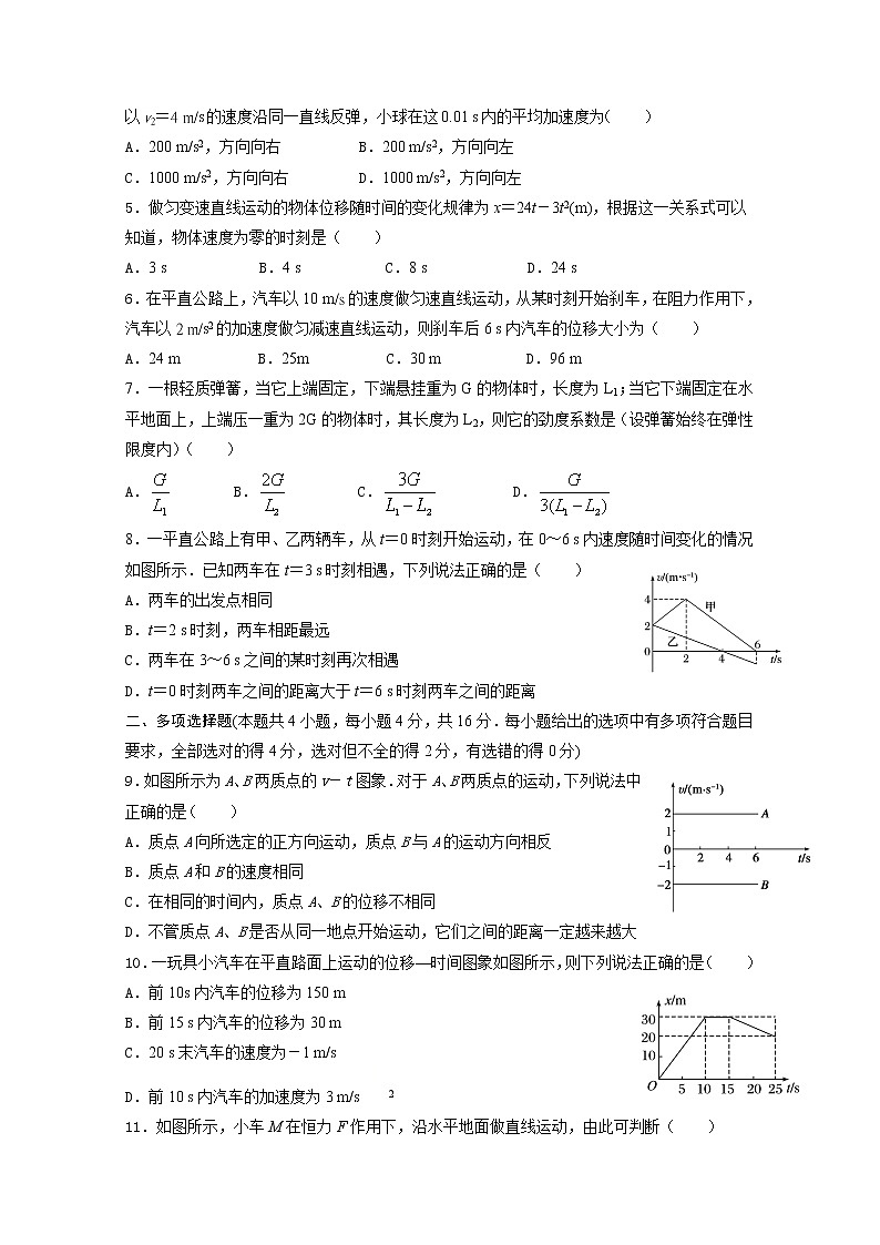 2021鄂州部分高中联考协作体高一上学期期中考试物理试题缺答案02