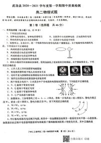 2021咸阳武功县高二上学期期中考试物理试题扫描版含答案