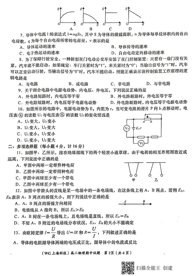 2021咸阳武功县高二上学期期中考试物理试题扫描版含答案02