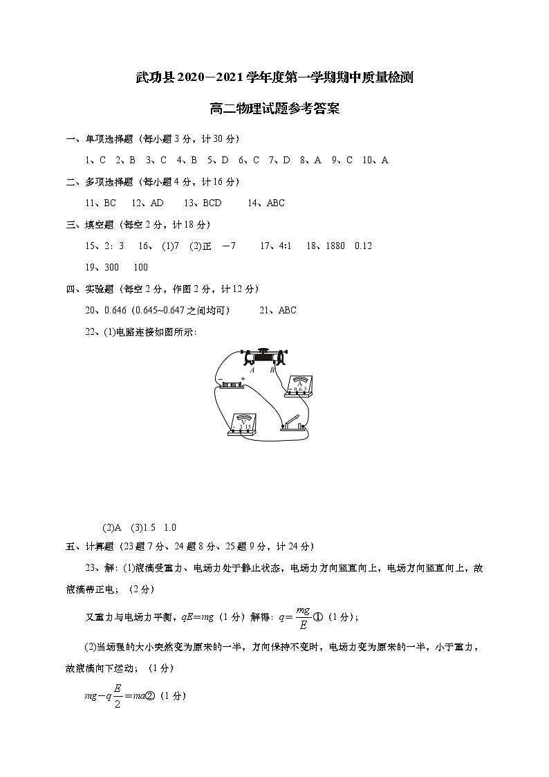 2021咸阳武功县高二上学期期中考试物理试题扫描版含答案01