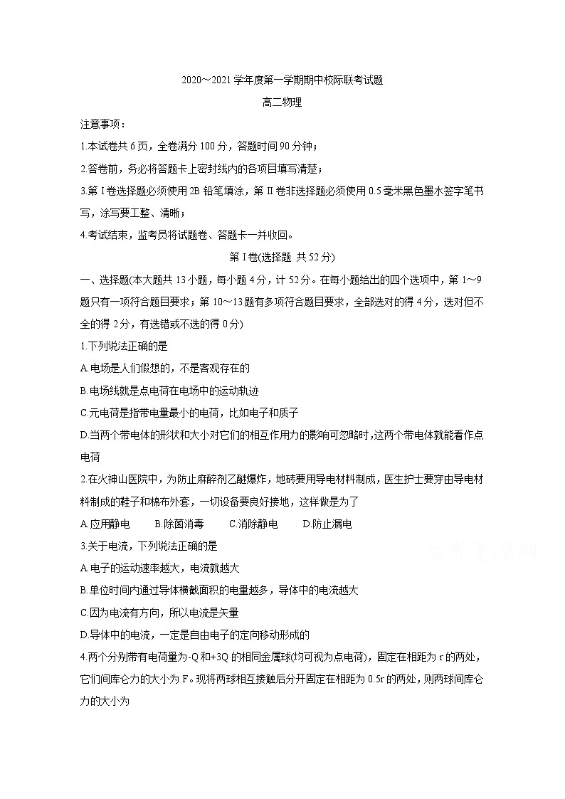 2021汉中十校高二上学期期中校际联考试题物理含答案第1页