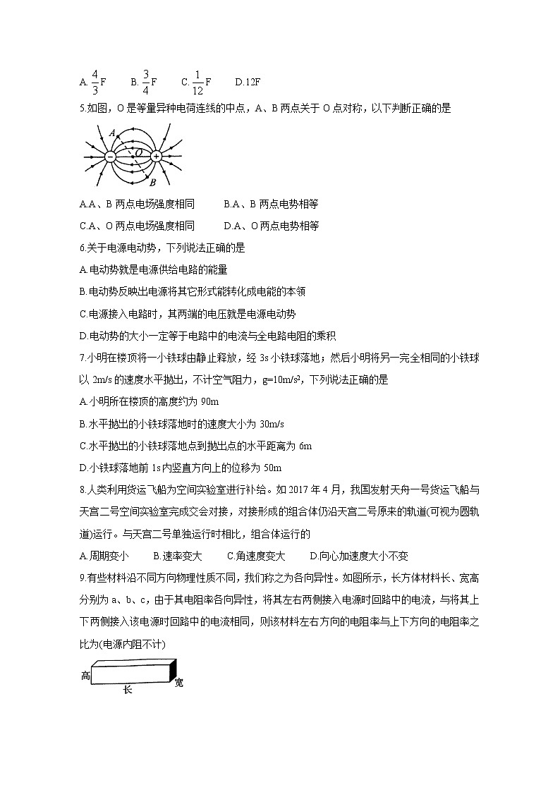 2021汉中十校高二上学期期中校际联考试题物理含答案第2页