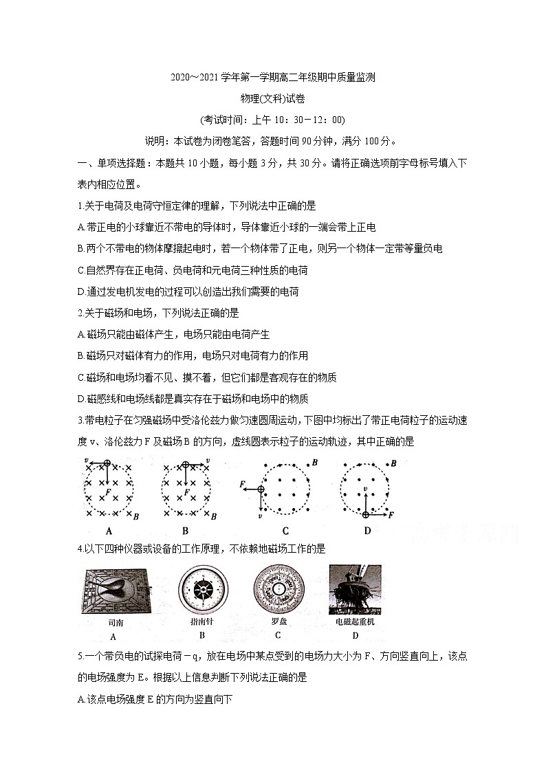 2021太原高二上学期期中质量监测试题物理（文）含答案01