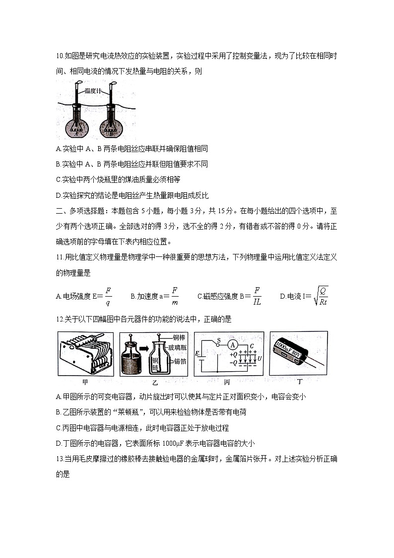 2021太原高二上学期期中质量监测试题物理（文）含答案03