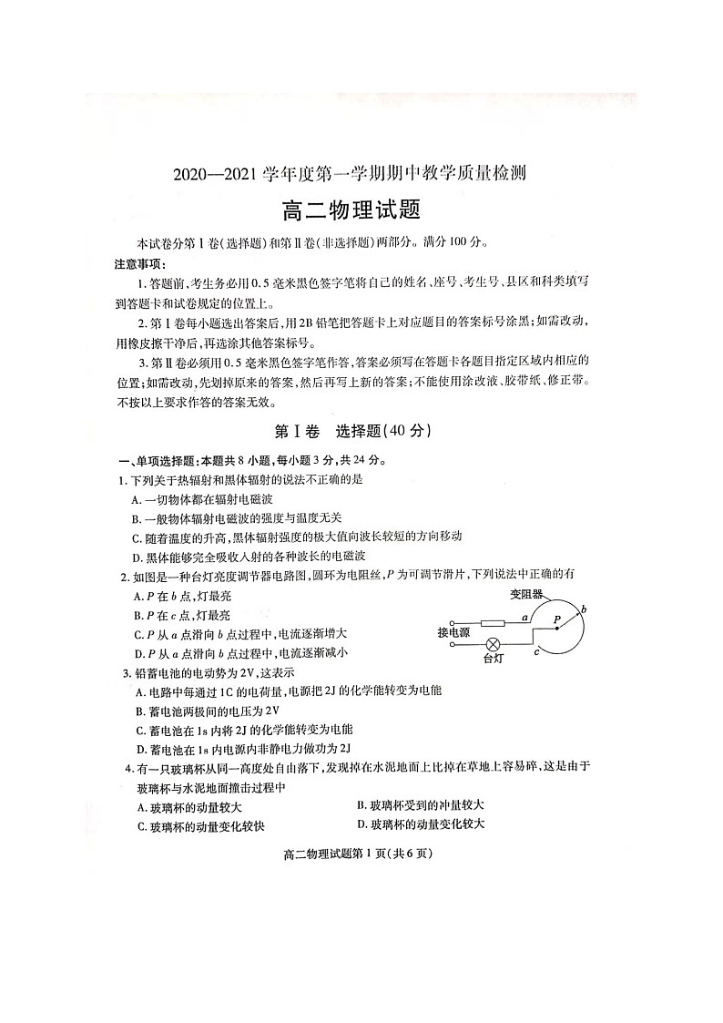 2021聊城高二上学期期中考试物理试题图片版含答案01