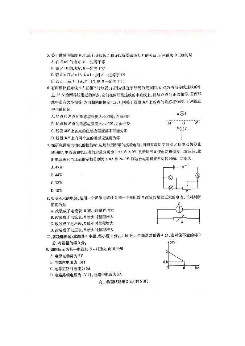2021聊城高二上学期期中考试物理试题图片版含答案02