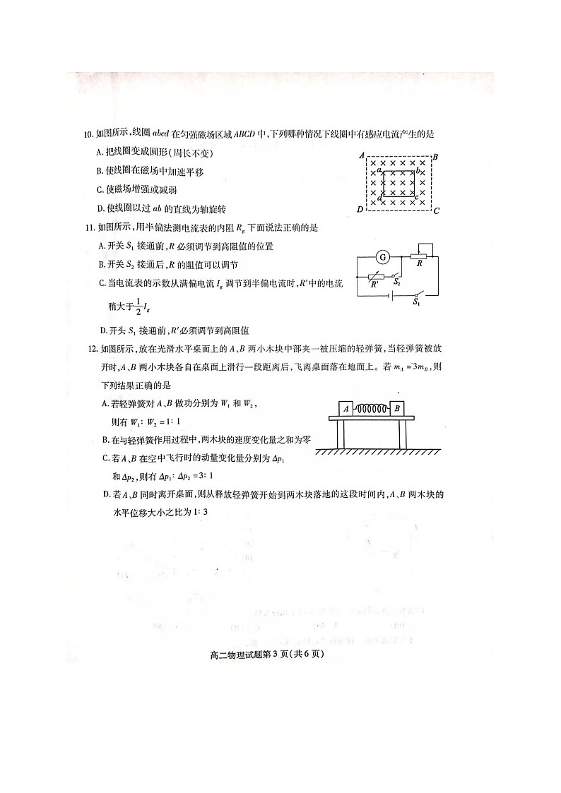 2021聊城高二上学期期中考试物理试题图片版含答案03
