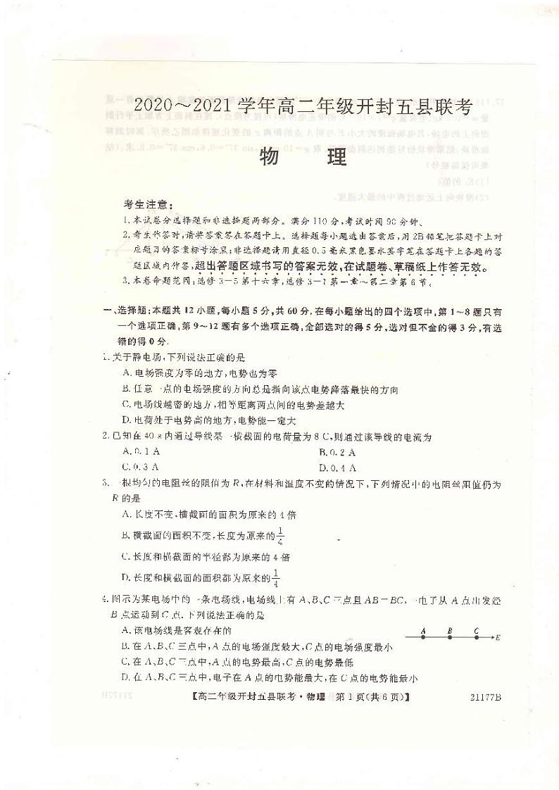 2021开封五县高二上学期期中联考物理试题扫描版含答案01