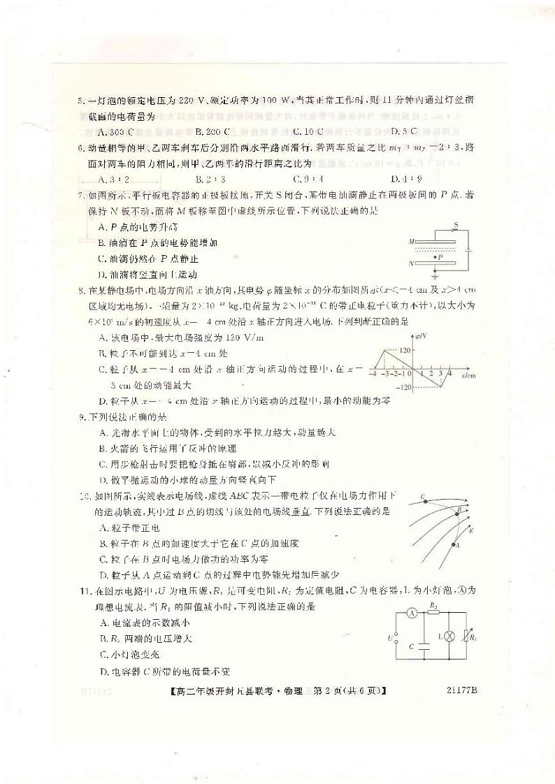 2021开封五县高二上学期期中联考物理试题扫描版含答案02
