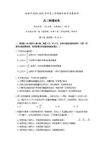 2021抚顺高二上学期期中考试物理试题含答案