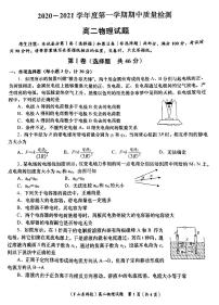 2021汉中部分高中高二上学期期中物理试题PDF版缺答案