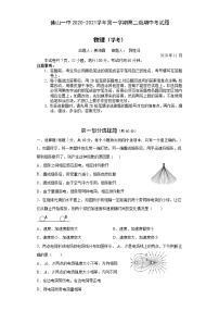 2021佛山一中高二上学期期中考试物理（学考）含答案