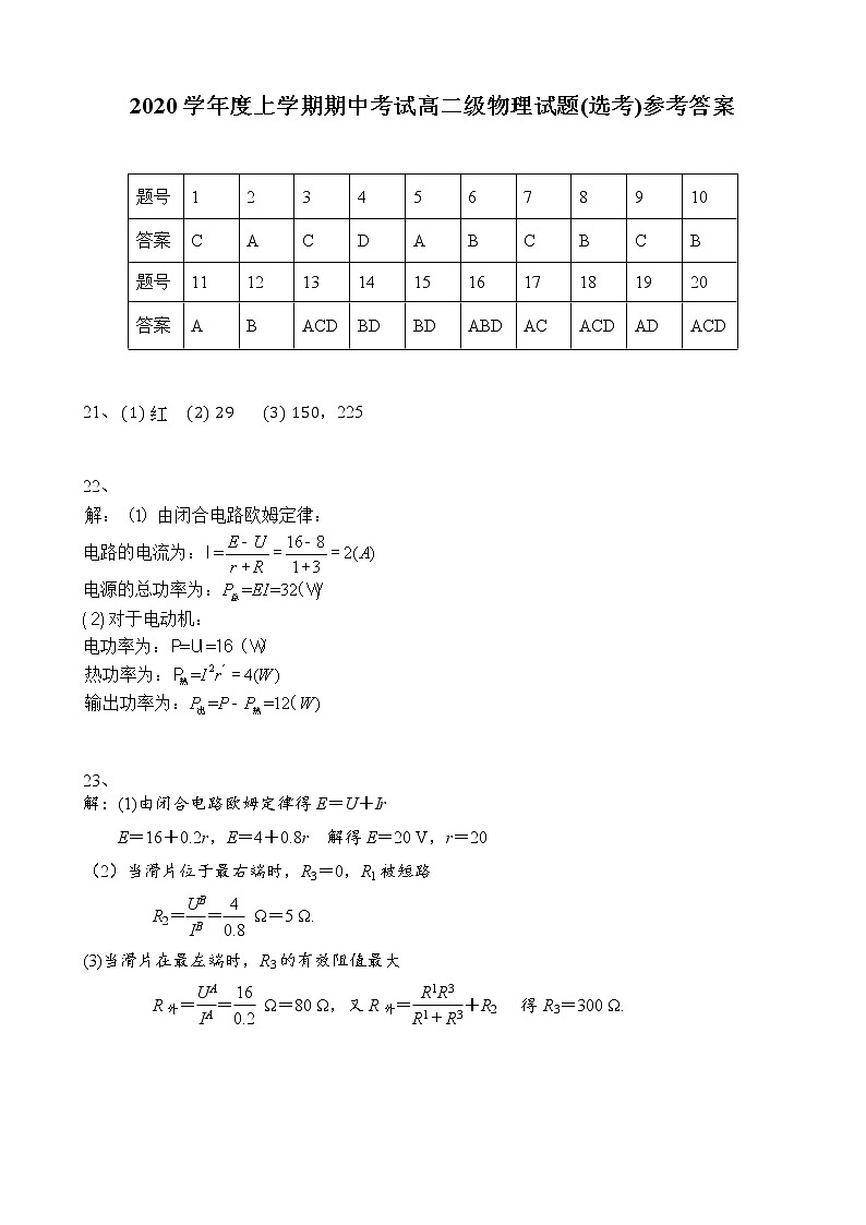 高二期中考物理试题（选考）答案第1页