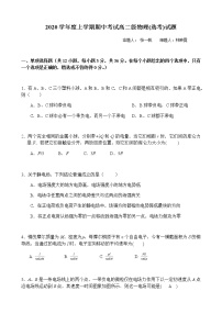 2021佛山一中高二上学期期中考试物理（选考）含答案