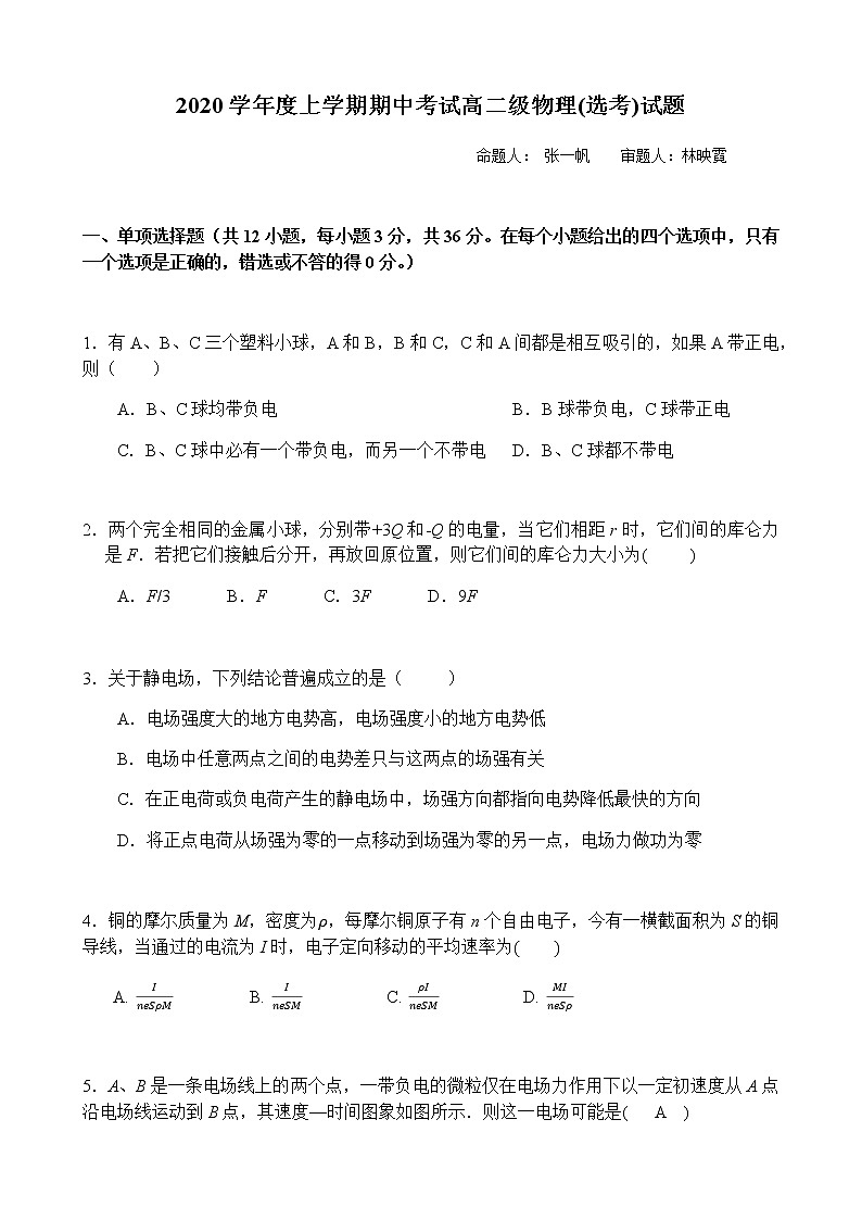 高二期中考物理（选考）试题第1页
