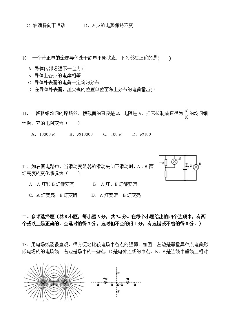 高二期中考物理（选考）试题第3页