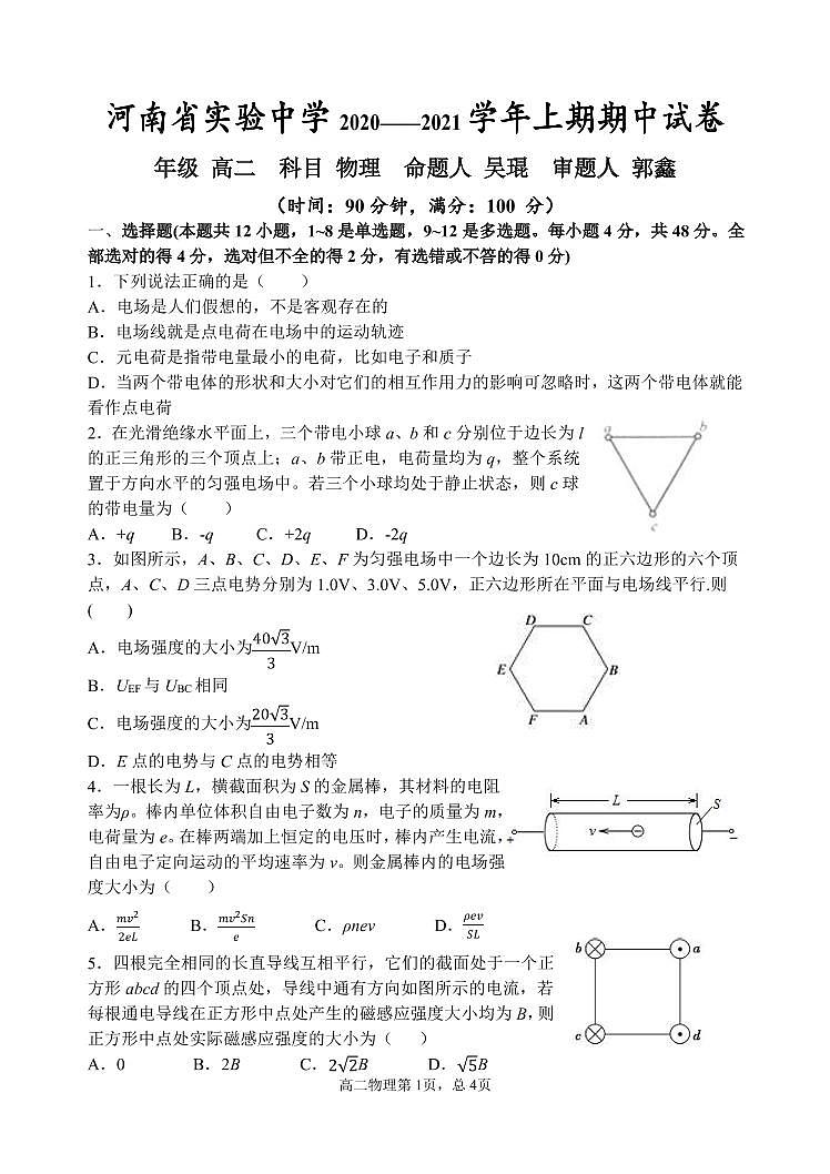 2021河南省实验中学高二上学期期中考试物理含答案01
