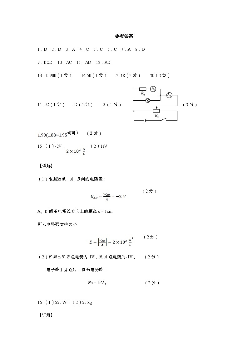 2021河南省实验中学高二上学期期中考试物理含答案01