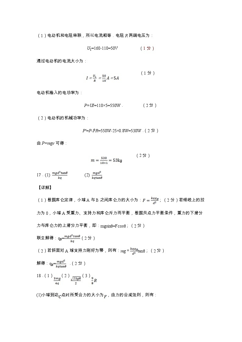 2021河南省实验中学高二上学期期中考试物理含答案02