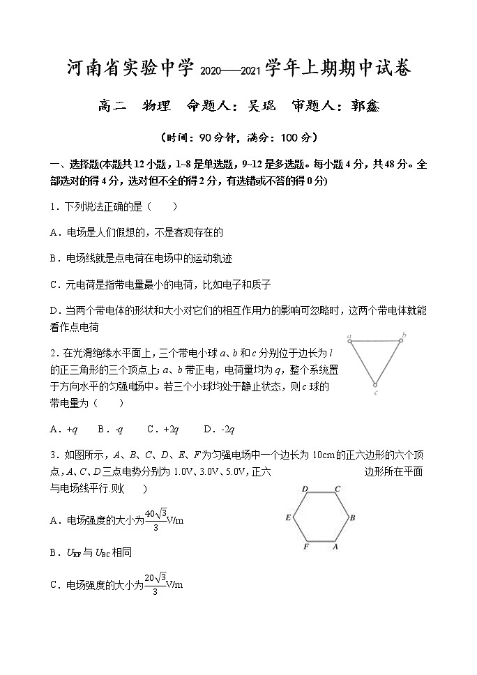 2021河南省实验中学高二上学期期中考试物理含答案01