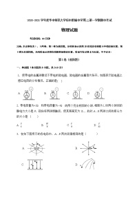 2021华中师范大学琼中附中高二上学期期中考试物理试题含答案