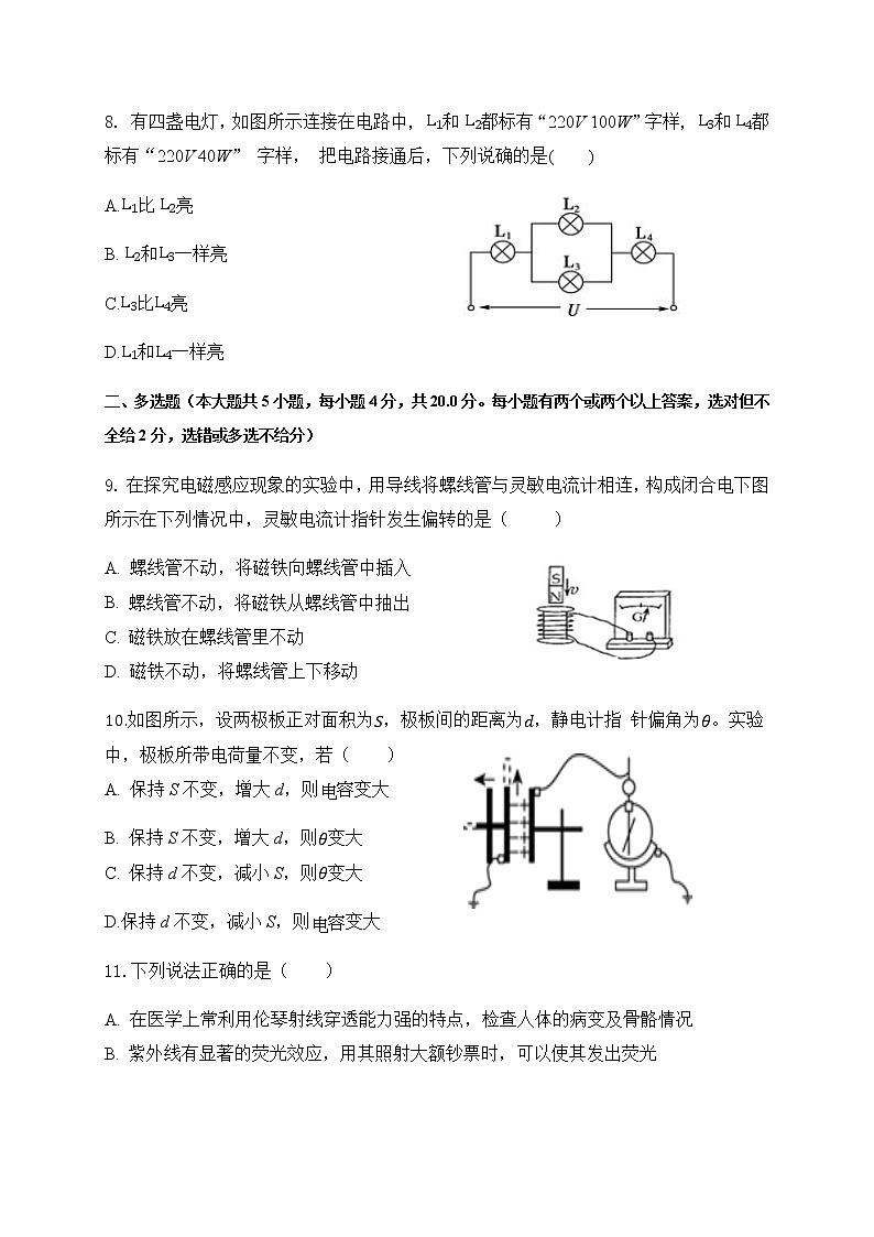 2021华中师范大学琼中附中高二上学期期中考试物理试题含答案第3页