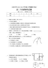 2021省大庆中学高二上学期期中考试物理试题含答案