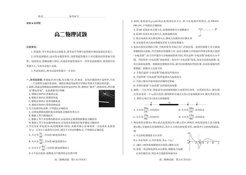 2021吕梁汾阳中学、孝义中学、文水中学高二上学期期中测评考试物理试题PDF版含答案01