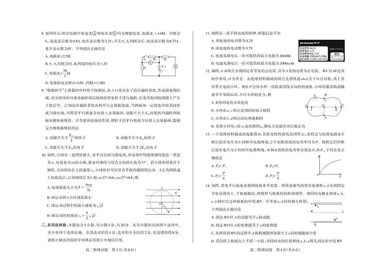 2021吕梁汾阳中学、孝义中学、文水中学高二上学期期中测评考试物理试题PDF版含答案02