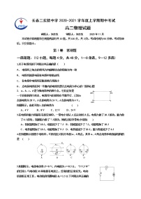 2021长春第二实验中学高二上学期期中考试物理试题含答案