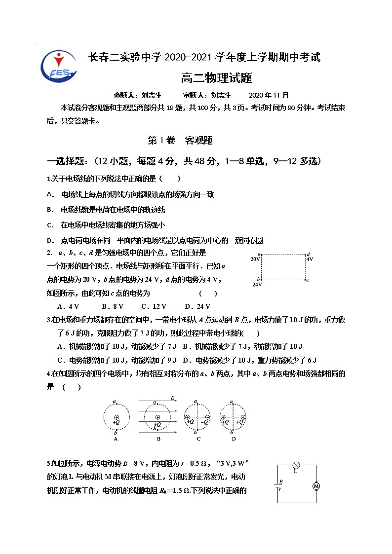 2021长春第二实验中学高二上学期期中考试物理试题含答案01