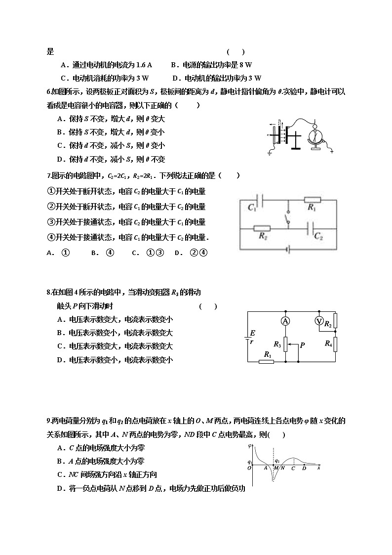 2021长春第二实验中学高二上学期期中考试物理试题含答案02