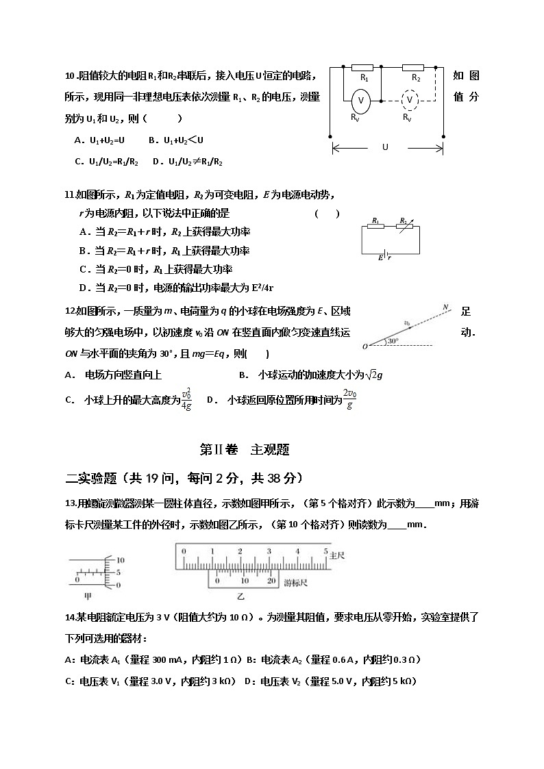 2021长春第二实验中学高二上学期期中考试物理试题含答案03