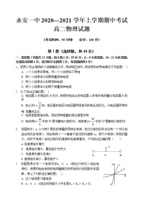 2021永安一中高二上学期期中考试物理含答案