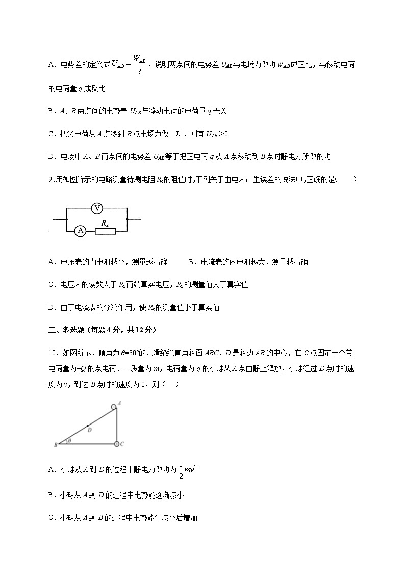 2021鹤壁淇滨高级中学高二上学期第三次周考物理试题含答案03
