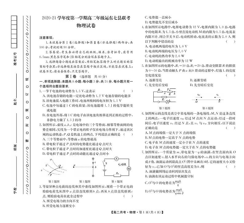 2021沧州运东七县高二上学期联考物理试卷PDF版含答案01