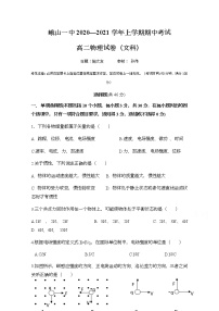 2021峨山彝族自治县一中高二上学期期中考试物理（文）试题含答案