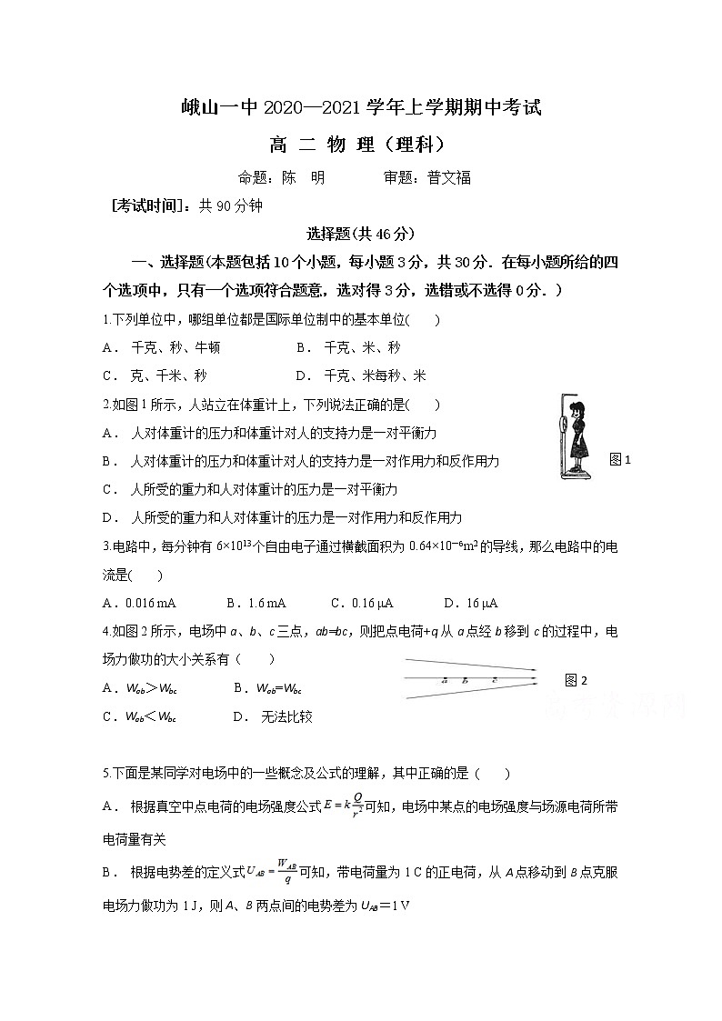 2021峨山彝族自治县一中高二上学期期中考试物理（理）试题含答案第1页